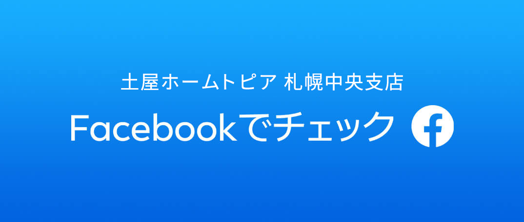 Facebookでチェック