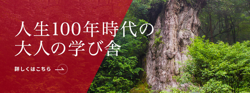 銀座百年大学