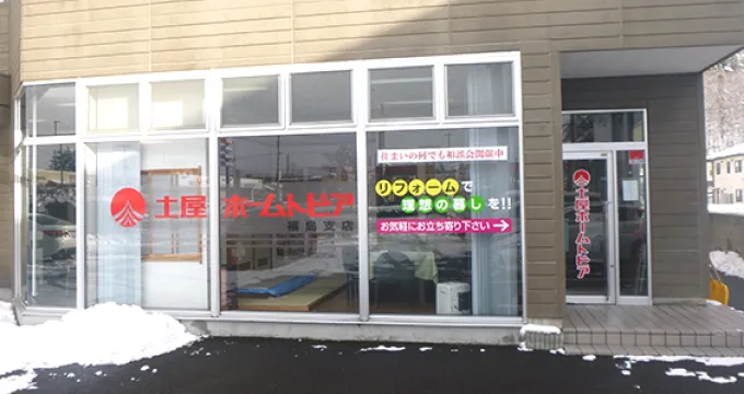 福島支店