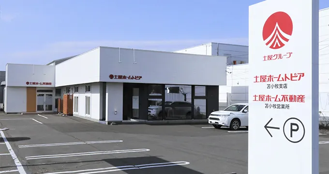 苫小牧支店