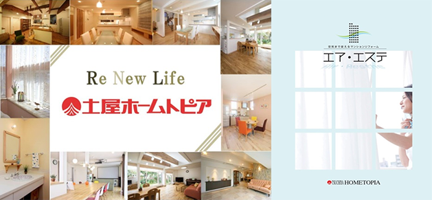 Re New Life 土屋ホームトピア