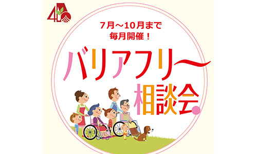 札幌でバリアフリーリフォーム ご高齢の方 障がい者の方のご相談 リフォームの土屋ホームトピア 札幌でバリアフリーリフォーム ご高齢の方 障がい者の方のご相談 リフォームの土屋ホームトピア