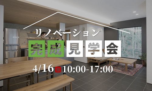 [小樽] マンションリノベーション完成見学会-ついに完成！1日限定公開