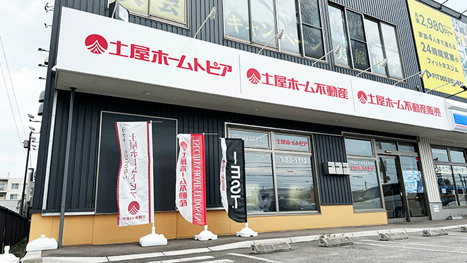 土屋ホームトピア・函館支店