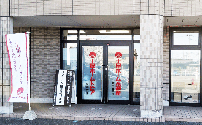 土屋ホームトピア・盛岡支店