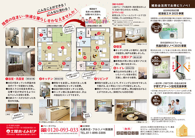 [札幌]家族の夢をカタチに！リフォーム&リノベーション相談会inプレミストドーム