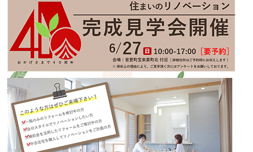 【帯広】リノベーション工事中見学会