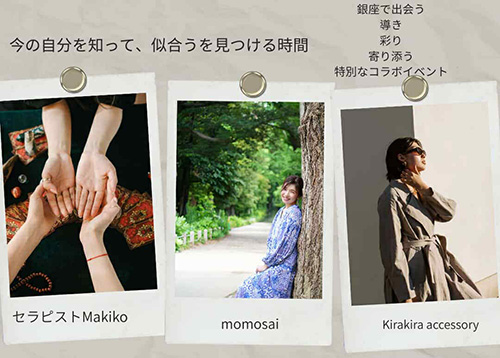 [銀座] 心地よくポジティブに過ごすアクセサリー 選びのヒント× 明るい未来を導く手相