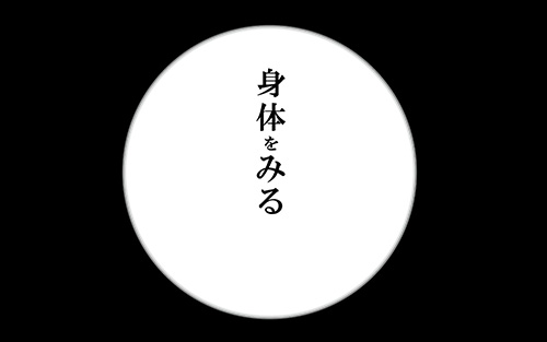 [銀座] ギャラリートーク「身体をみる」