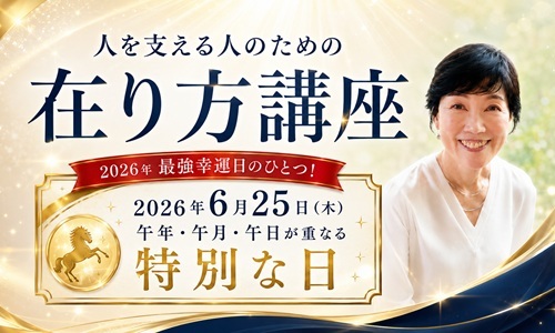 [銀座]人を支える人のための在り方講座