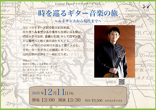 [銀座] 時を巡るギター音楽の旅～ルネサンスから現代まで～