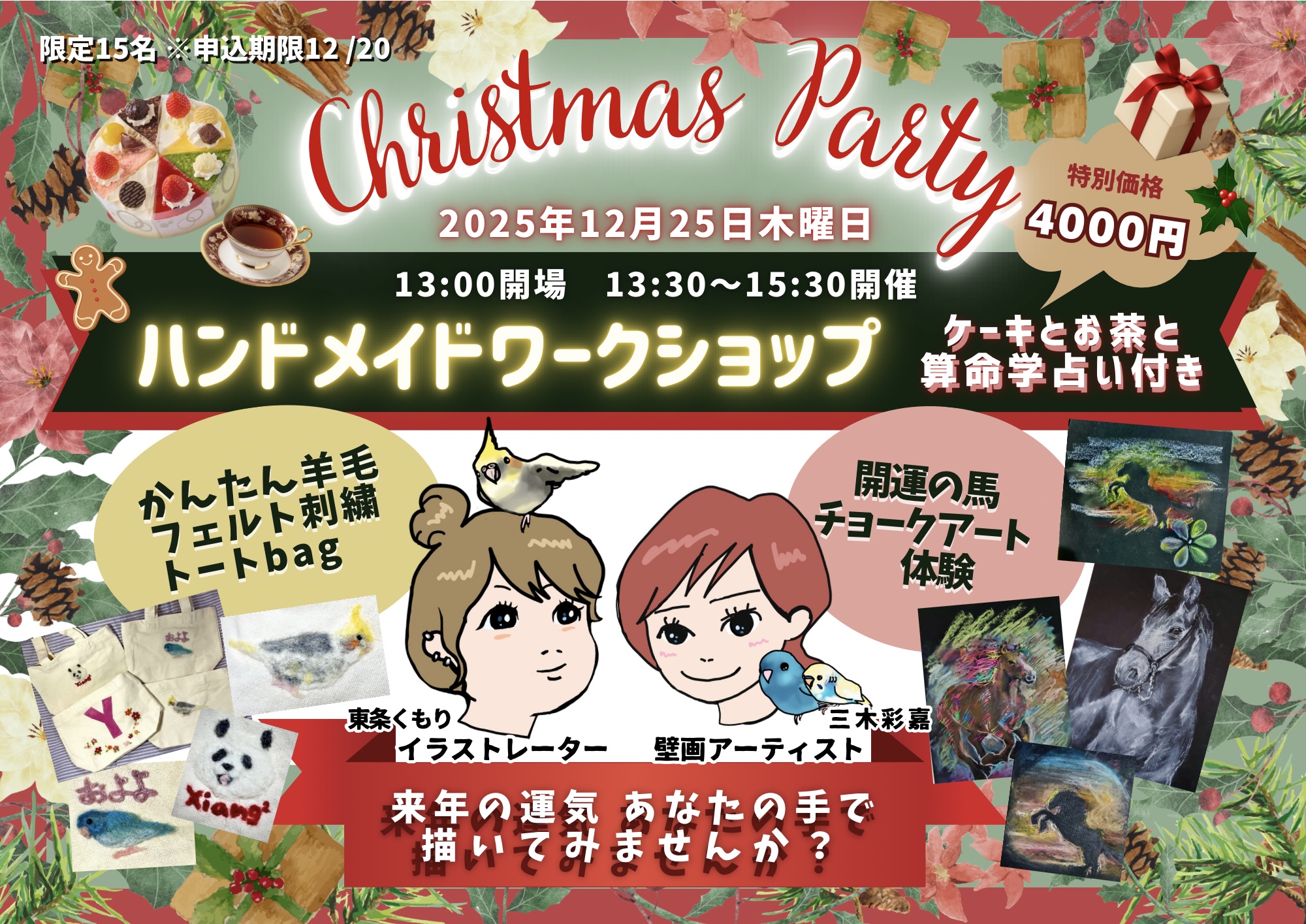 [銀座] ケーキとお茶と ハンドメイドワークショップ　算命学占い付き
