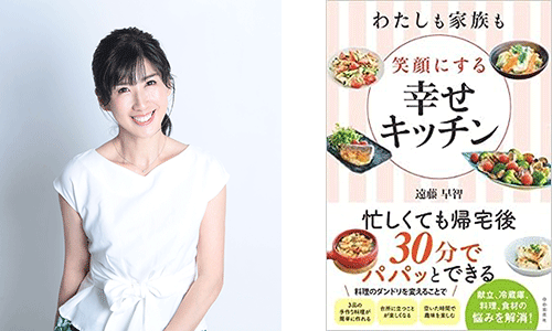 [銀座] 30分3品調理！人生が変わる時短思考セミナー
