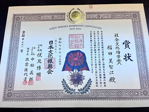 [銀座] 社会文化功労賞受賞感謝祭〜未来をつなぐ文化と心のチカラ