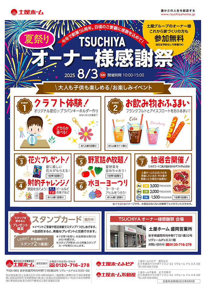 3社合同TSUCHIYAオーナー様感謝祭
