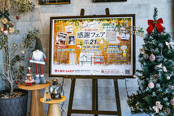 [仙台]日頃の感謝の気持ちを込めて『Xmas感謝フェア』を開催いたします！