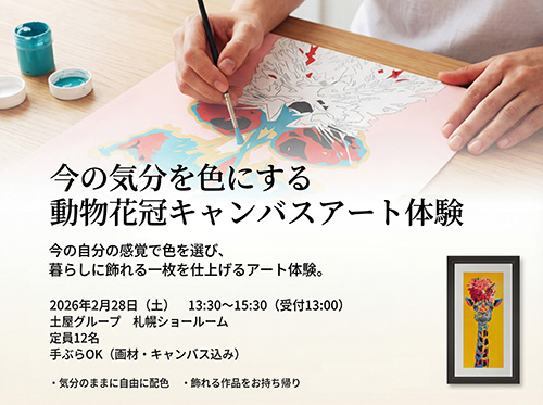 [札幌]今の気分を色にする　動物花冠キャンバスアート体験 