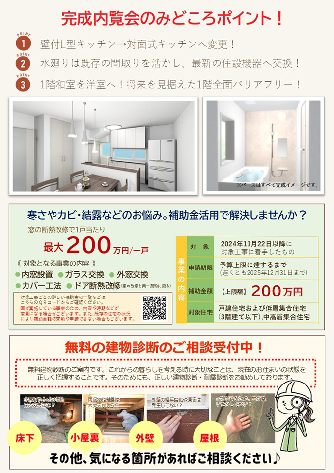 [札幌]リフォーム完成内覧会