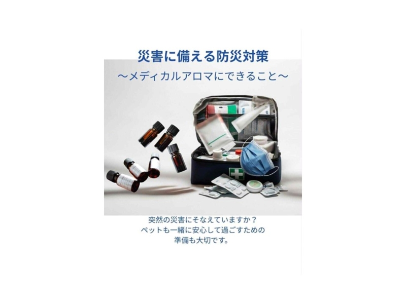 [札幌]夢が叶ったリフォーム事例＆メディカルアロマの防災アイテムづくり講座