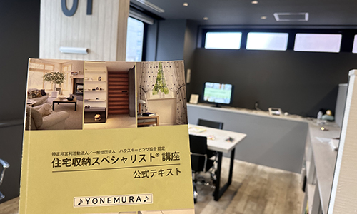 [札幌] 住宅収納スペシャリスト認定講座 整理収納取得者コース