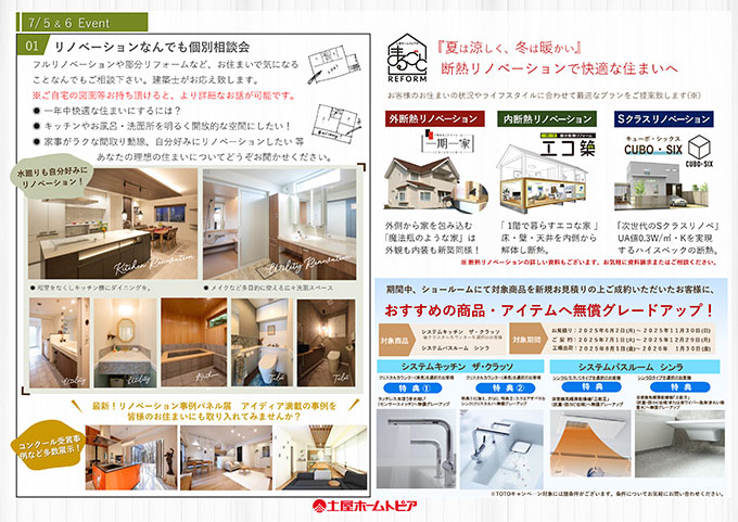[福島]リフォームで快適に暮らす住まいのなんでも相談会inTOTO福島ショールーム