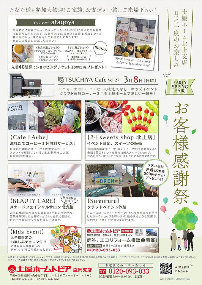 [盛岡]断熱・エコリフォーム相談会｜土屋ホーム北上モデルハウス