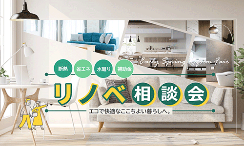 [盛岡]リノベーション相談会｜TOTO盛岡ショールームで最新設備を体感