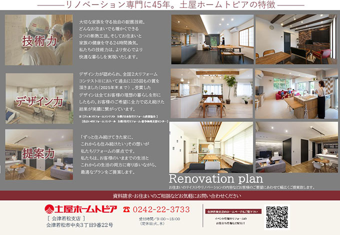 [会津若松]築22年のマンションリフォーム完成見学会｜中古マンションが理想の住まいへ