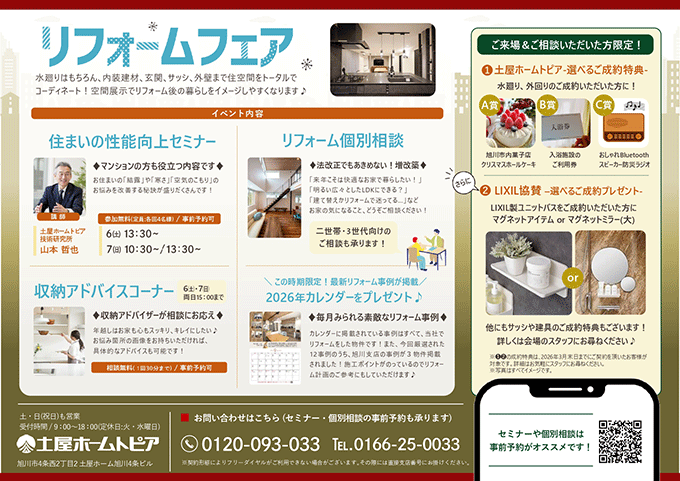 リフォーム相談会 in LIXILショールーム|キッチン・浴室・水回りの無料相談