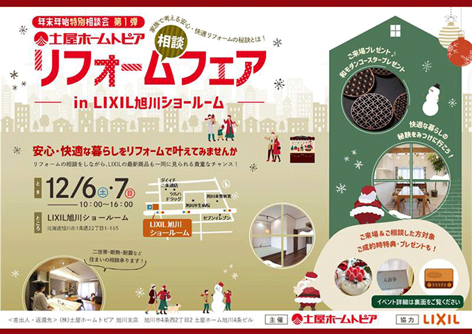 リフォーム相談会 in LIXILショールーム|キッチン・浴室・水回りの無料相談