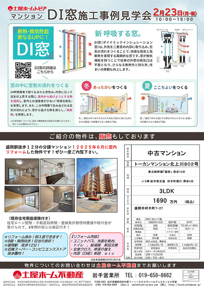 冬の結露・寒さに悩む方へ|マンション向けDI窓施工事例見学会