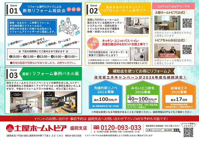 [盛岡]春のリフォームフェア｜TOTO盛岡ショールームで最新設備を体感