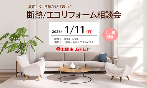 [盛岡]新春お客様感謝祭 in 土屋ホーム北上モデルハウス