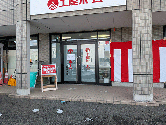 土屋ホームトピア仙台支店/3社合同TSUCHIYAオーナー様感謝祭