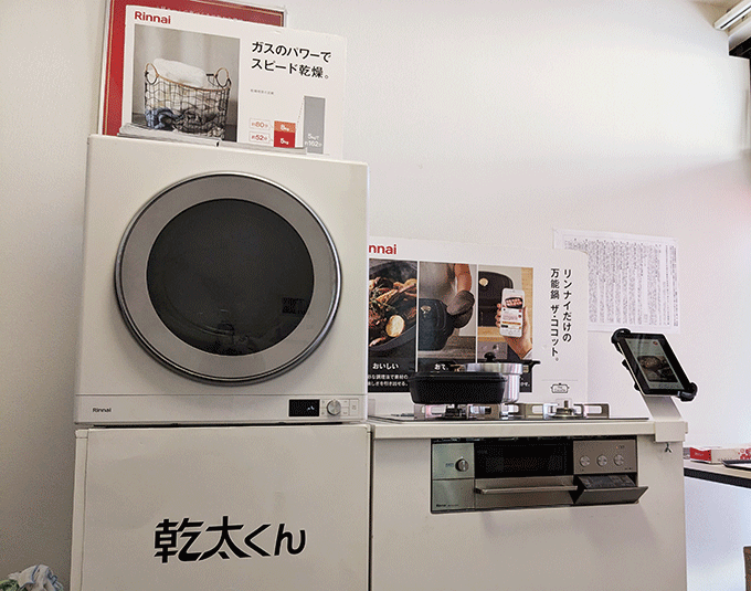 リンナイガス衣類乾燥機「乾太くん」の実演展示の様子