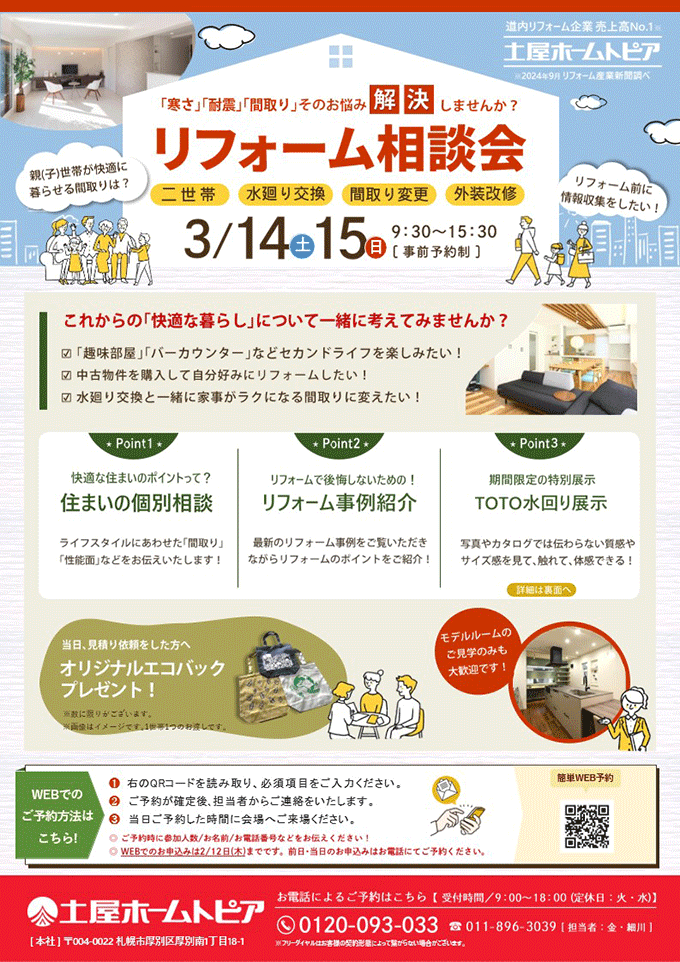 [札幌]TOTO最新設備が体験できる！リフォーム相談会｜暮らしの元気スタジオショールームで住まいのお悩みを無料相談