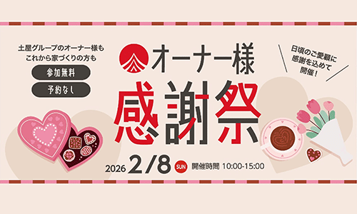 [盛岡] ３社合同TSUCHIYAオーナー様感謝祭
