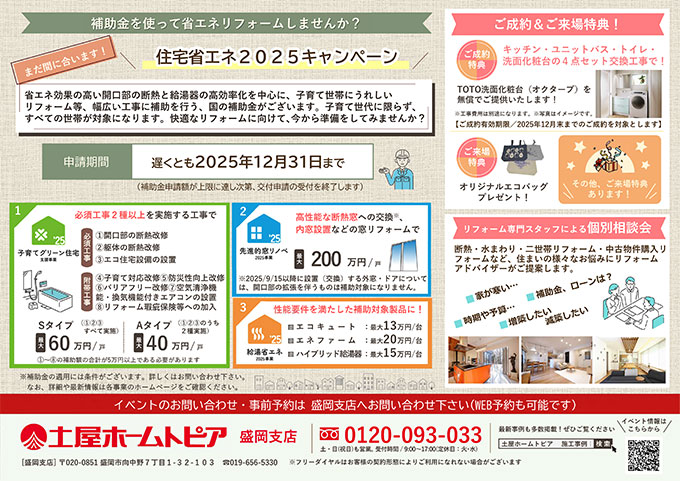 [盛岡]リフォーム工事中見学会