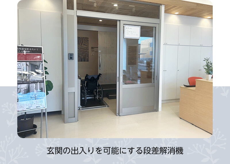 玄関の出入りを可能にする段差解消機