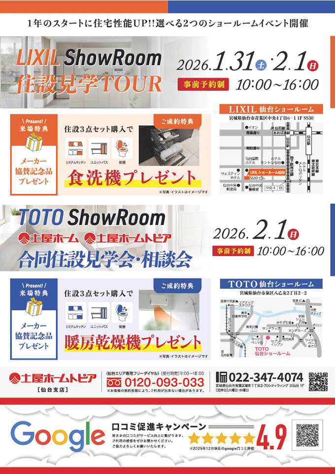 [仙台]TOTOショールームで最新住宅設備を体験！リフォーム相談会