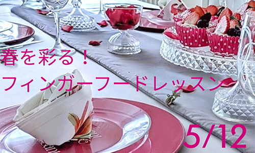 [札幌]食べる宝石！春を彩るフィンガーフードレッスン