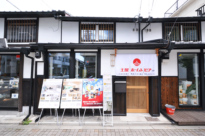 土屋ホームトピア・京都営業所
