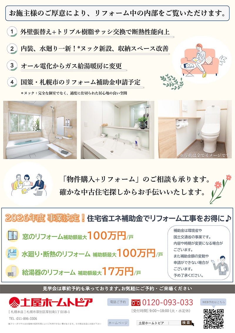本店リフォーム工事中現場見学会