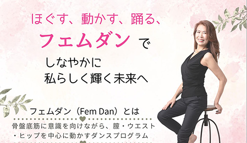 [銀座]Let`s FemDan!～骨盤底筋を刺激していつまでも若々しいカラダ作り～