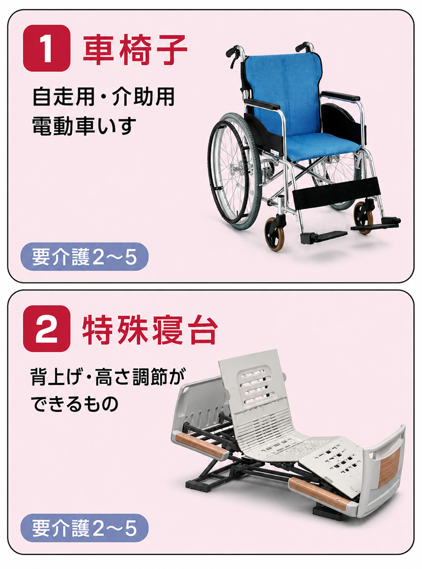 福祉用具レンタル
