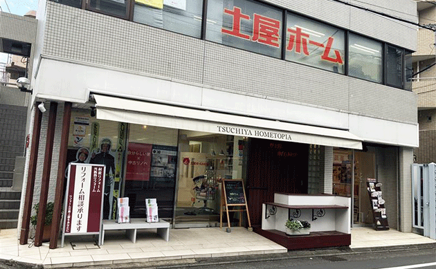 土屋ホームトピア・世田谷支店