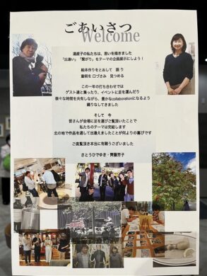 アーティストのお二方からのメッセージです