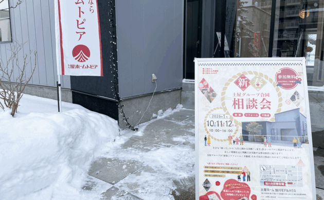 土屋グループ3社合同相談会 会場入り口／土屋ホーム旭川モデルハウス