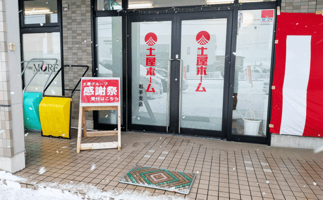 土屋ホームトピアイベント会場