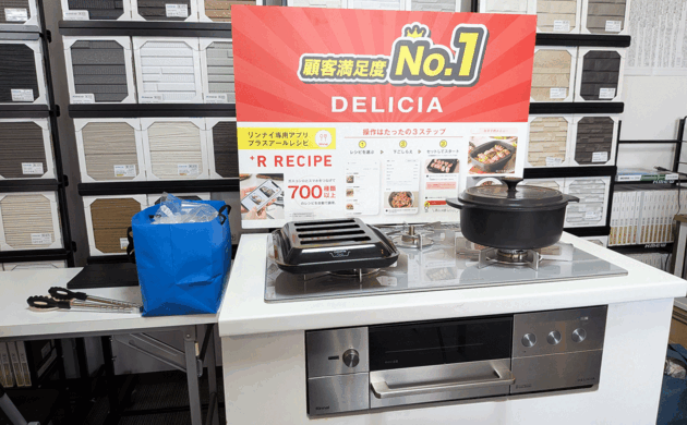 ガスコンロ「デリシア」